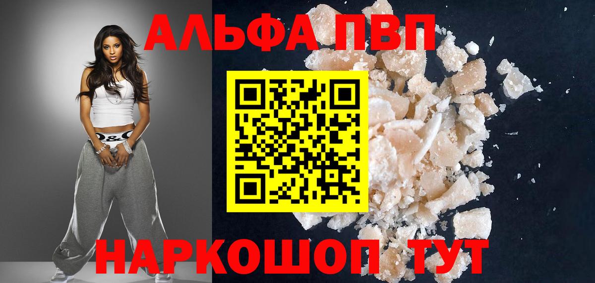Alpha-PVP кристаллы  Alpha PVP СК КРИС  А ПВП СК КРИС  Губкин  Вход с VPN 