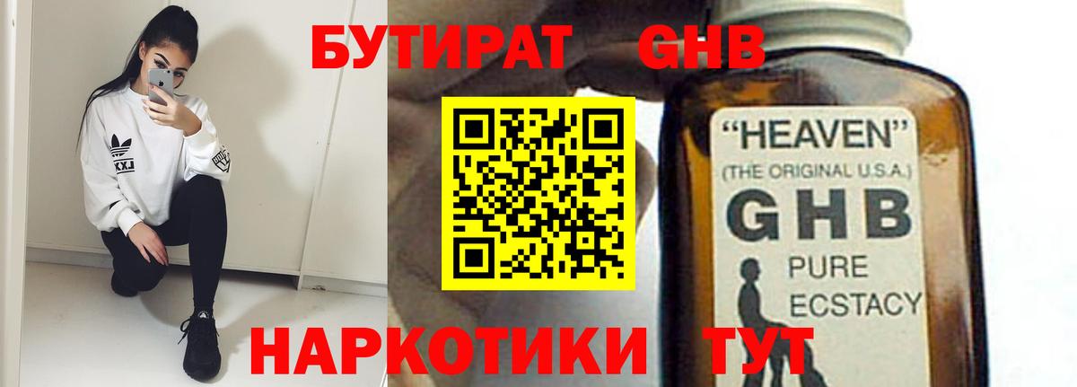 Бутират 1.4BDO Губкин