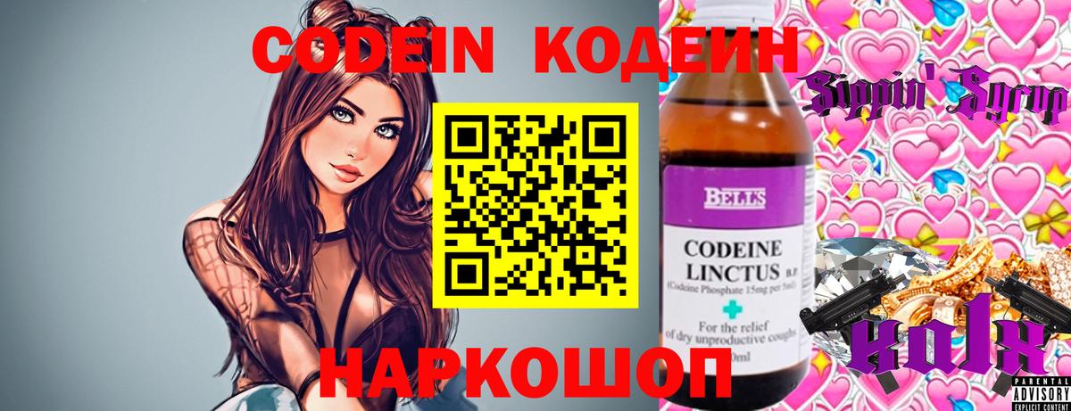 Кодеин Purple Drank Губкин