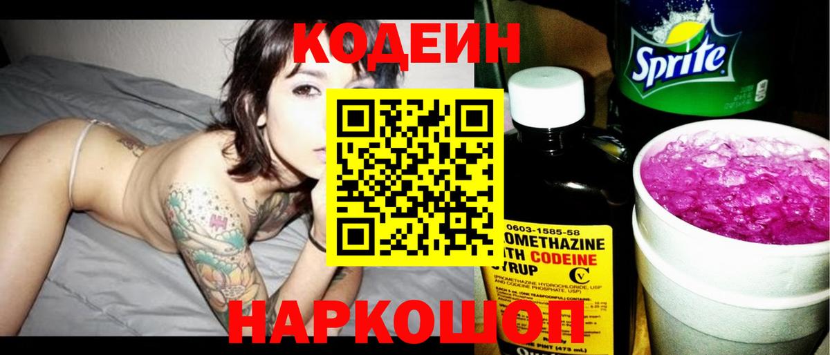 Кодеин напиток Lean (лин)  Вход с VPN  Кодеин напиток Lean (лин)  Губкин 