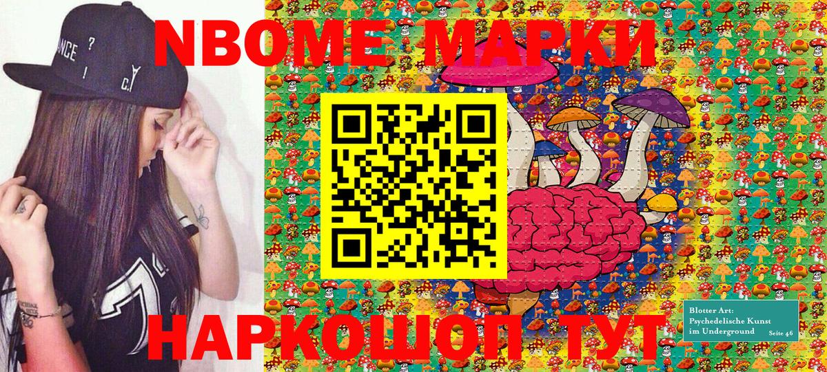 Марки N-bome 1500мкг Губкин