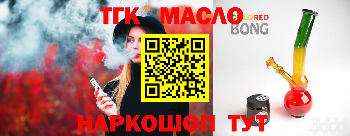 Губкин  ТГК вейп с тгк  Вход с VPN 